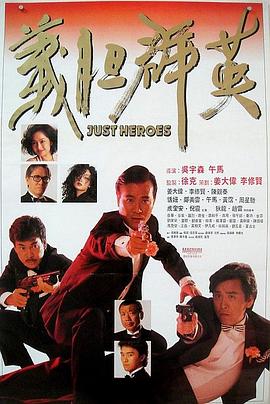 义胆群英HD粤语