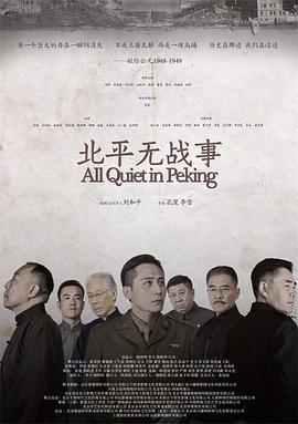 北平无战事2014第51集