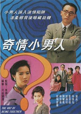 奇情小男人国语第05集