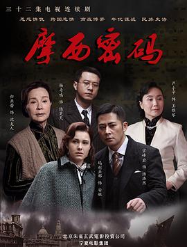 摩西密码2012第16集
