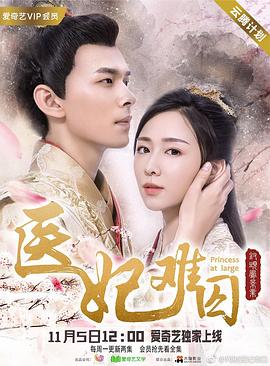 医妃难囚第一季第01集