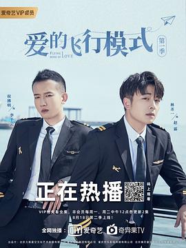 爱的飞行模式第一季第01集