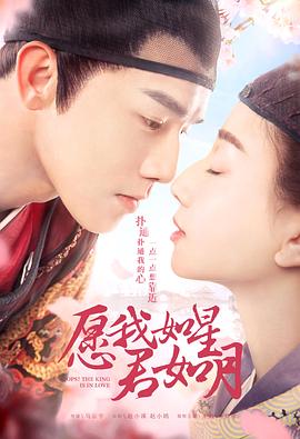 愿我如星君如月第二季第07集