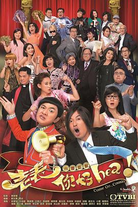 老表，你好Hea！国语第01集
