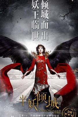 半妖倾城2第02集