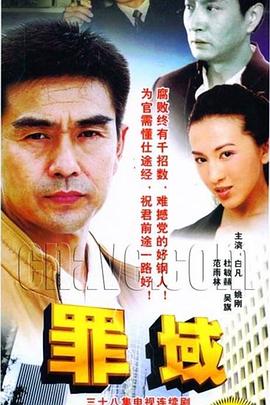罪域第36集