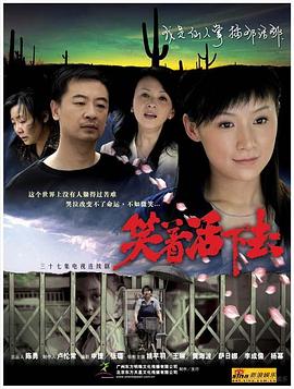 笑着活下去第37集(大结局)