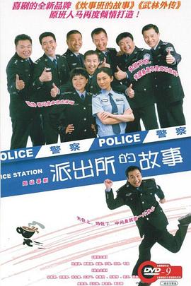 派出所的故事第14集
