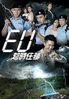 EU超时任务粤语第01集