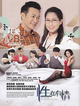 性在有情国语第01-02集