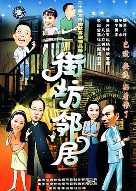 街坊邻居第36集