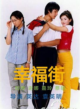 幸福街第二部第55集