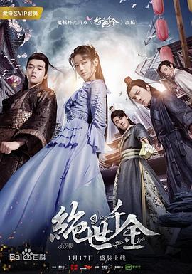 绝世千金第二季第06集