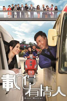 载得有情人国语第01集