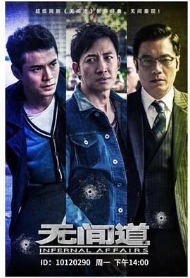 无间道第一季第02集
