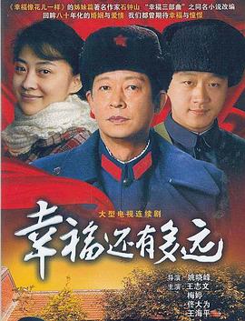 幸福还有多远第20集