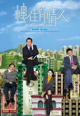 楼住有情人粤语第01集