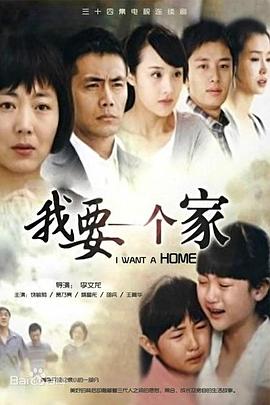 我要一个家第09集