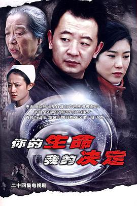你的生命我的决定第19集