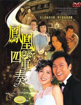 凤凰四重奏国语第01集