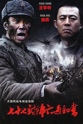 七十七封阵亡通知书第02集