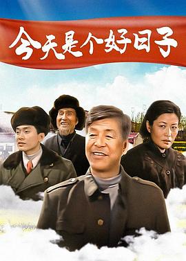 今天是个好日子2001第23集