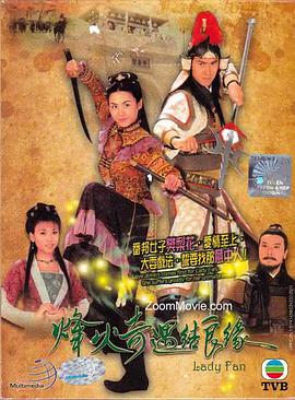 烽火奇遇结良缘国语第01集