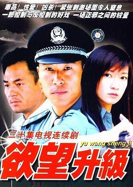 欲望升级第10集