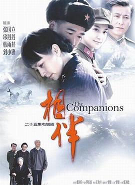 相伴第09集