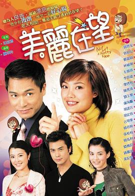 美丽在望国语第06集