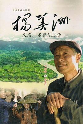 杨善洲第22集