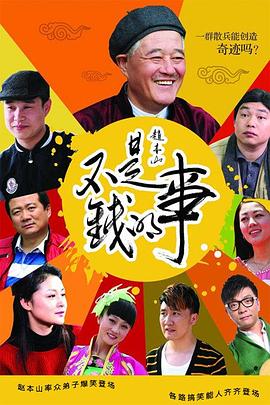 不是钱的事2012第28集