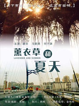 薰衣草和夏天第02集