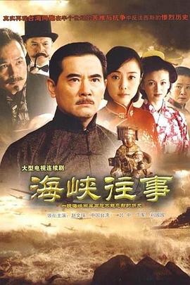 海峡往事第04集