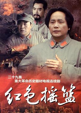 红色摇篮第08集