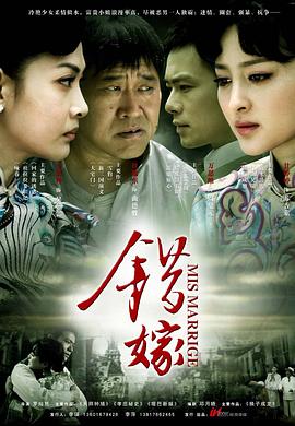 错嫁2011第01集