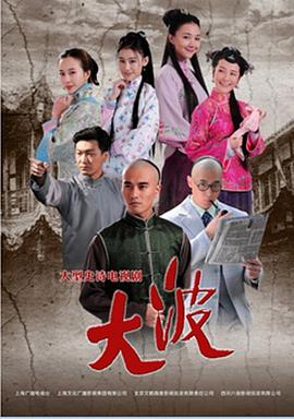 大波第23集