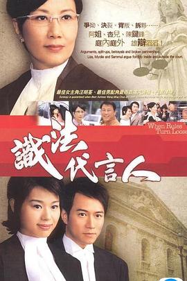 识法代言人粤语第01-02集