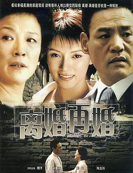 离婚再婚第02集