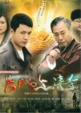 失踪的上清寺第07集