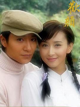 欢颜2004第17集