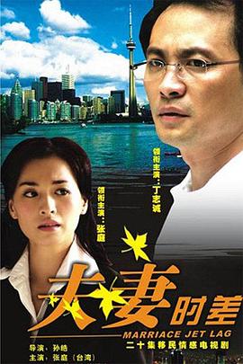 夫妻时差第13集