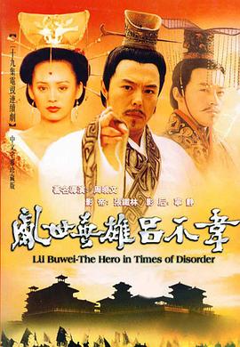 吕不韦传奇第1集