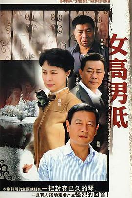 女高男低第22集