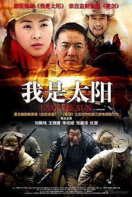 我是太阳第02集