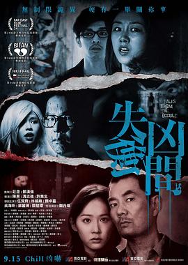 失衡凶间国语HD粤语