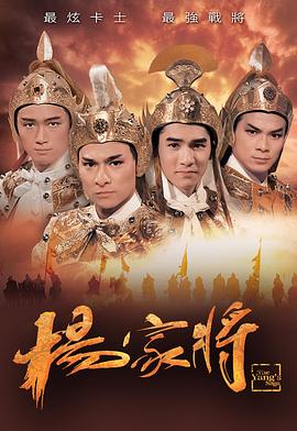 杨家将国语第01集