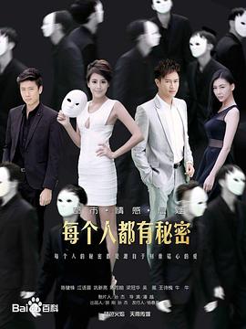 每个人都有秘密第20集