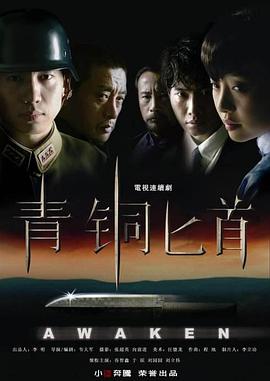 青铜匕首第29集