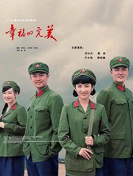 幸福的完美第27集(大结局)